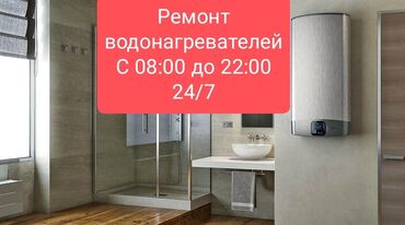 тен для аристона: Ремонт | Бойлеры, водонагреватели, аристоны | С гарантией, С выездом на дом at lalafo.kg тен для аристона: Ремонт | Бойлеры, водонагреватели, аристоны | С гарантией, С выездом на дом