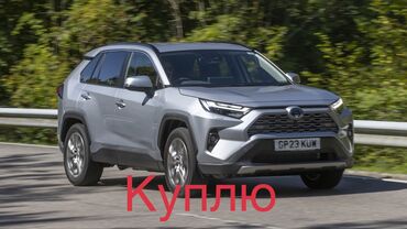 тойота камри 2010: Куплю Toyota Rav4, 4wd, выше 2019г. Последний кузов. До 18-18,5K