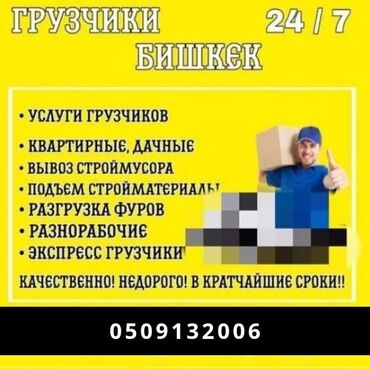 Портер, грузовые перевозки: Грузчик. Больше 6 лет опыта