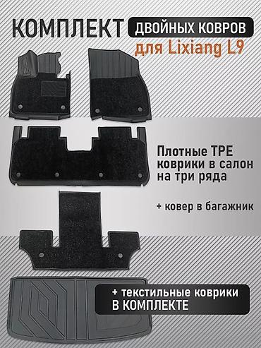 aeolus l7: Родные Ворсовые Полики Для салона Lixiang, цвет - Черный, Новый, Самовывоз, Платная доставка — 2