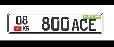 коллектор камаз: Индивидуальный автомобильный номер: 08 KG 800 ACE - Особенная