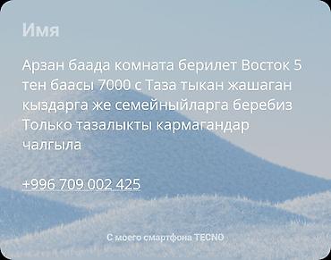 Сдается комната по адресу/району: Восток‑5. Стоимость: 7000 с