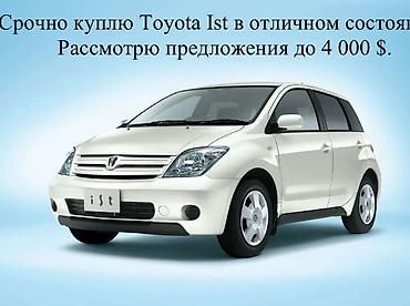 выкупом: Toyota Ist: 2003 г. — 1