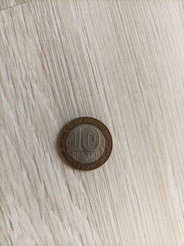 Монеты: Юбилейные монеты — 3