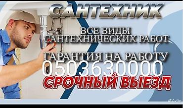 full tap: Сантехнические работы любой сложности. Услуги: - Установка и — 10