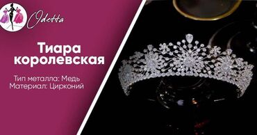 Другая бижутерия: Продаются свадебные короны\диадемы(бижутерия\горный хрусталь) — 10