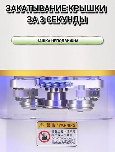 Таңгактоочу жана фасовкалоочу аппараттар: Интеллектуальный автоматический аппарат для закатывания банок — 2