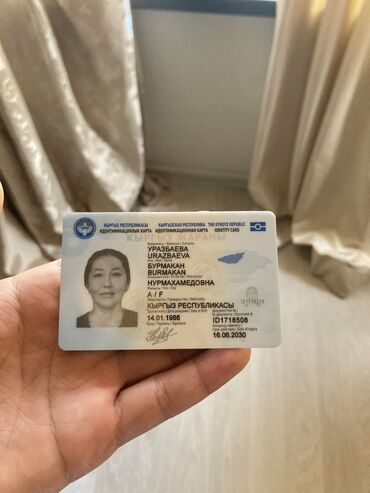 Бюро находок: Нашли паспорт на имя Уразбаева Бурмакан Вернем хозяину, отпишетесь