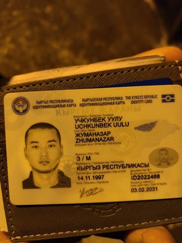 Находки, отдам даром: Утерян паспорт .паспорт жоголду Учкунбек уулу Жуманазар Кулатова