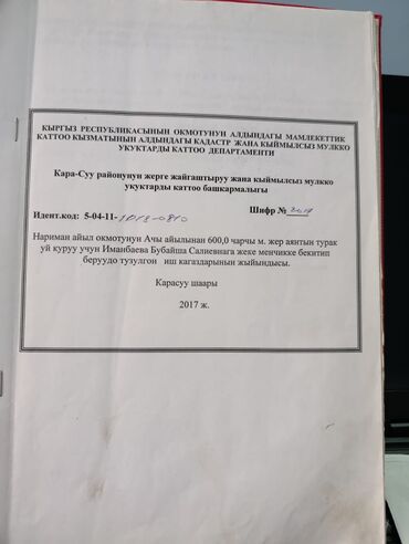 Продажа участков: 6 соток, Для строительства, Красная книга — 17