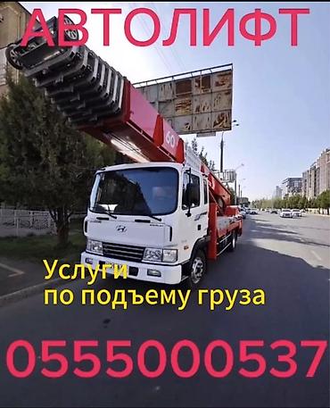 Автолфт — услуги по подъему груза. Специализированный автолифт на