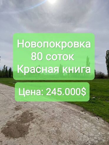куплю дом в оше: 80 соток, Для строительства, Красная книга