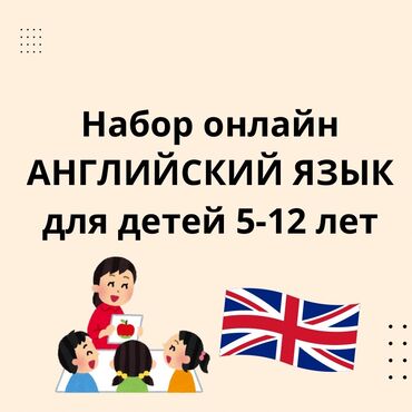 электрик бишкек номер: Языковые курсы Английский Для детей