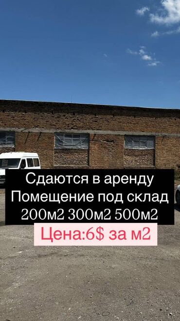 Склады и мастерские: Сдаются в аренду складские помещения 200, 300 и 500 м² 📍 Удобное
