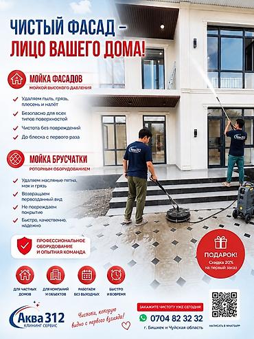 услуга брусчатка: Уборка территории, Мойка фасада, Чистка брусчатки — 1