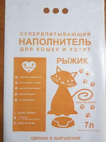 лотки-для-яиц-цена в Кыргызстан: Наполнитель для кошачьих туалетов "Рыжик". Отличное качество! Лучшая