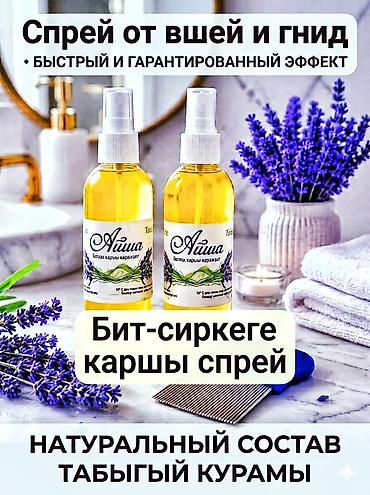 Битке каршы табигый Эко-спрей сатылат, сиркелери да олот, 2 жаштан