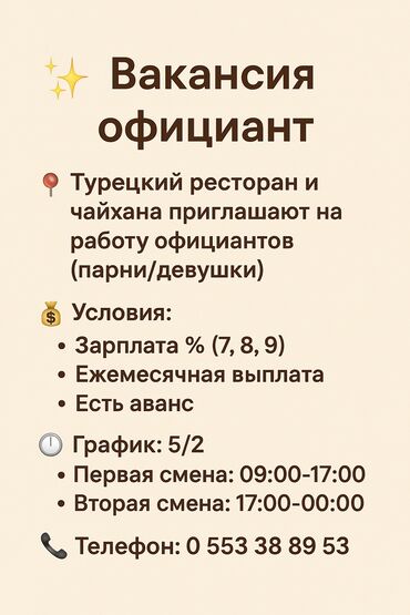 работа официантом ночные смены: Требуется Официант Без опыта, Оплата Ежемесячно