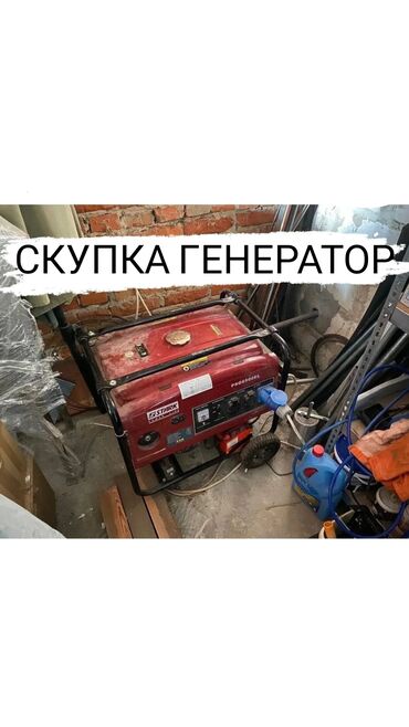 ремонт генераторов: СКУПКА ГЕНЕРАТОР
