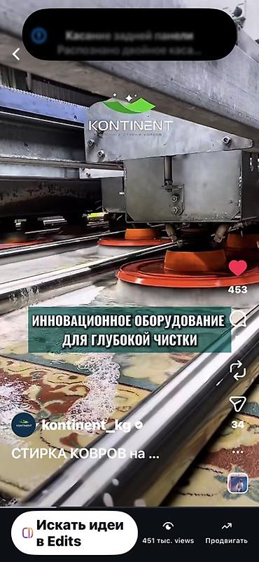 Услуги: Стирка ковров, | Ковер, Палас, Бесплатная доставка — 8