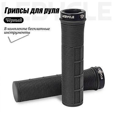 обмотки на руль: Грипсы для руля велосипеда LEBYCLE - Цвет: чёрный - Длина: 135 мм - — 1