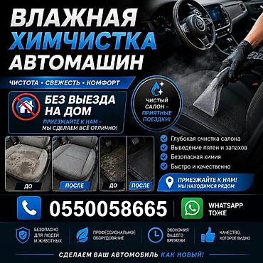 авто химии: Услуга: влажная химчистка автомобилей - Глубокая очистка салона — 1