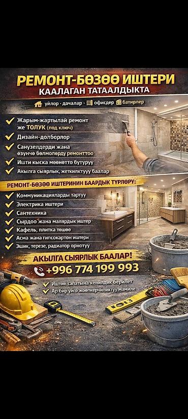 Ремонт под ключ: Ремонт под ключ | Ванны, Офисы, Дома Больше 6 лет опыта — 1