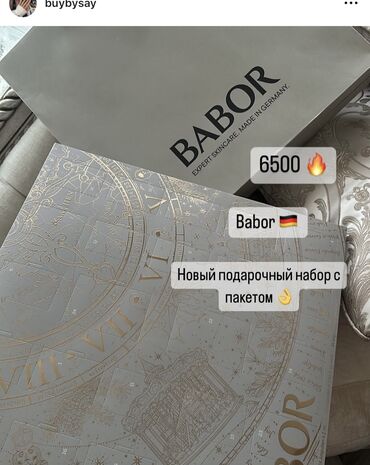 декоративная косметика: Продам новый подарочный Адвент Babor Покупали в Боните где то за 0