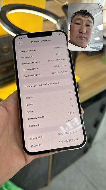 note 4x: IPhone 12 Pro Max, Б/у, 128 ГБ, 100 % — 8