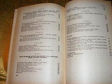nema predaje 2: Savo SkokoDrugi balkanski rat 1913knjiga prvaUzroci i pripreme — 5