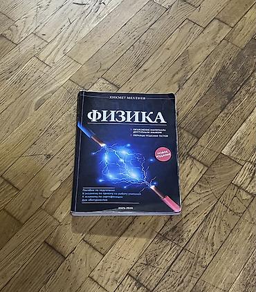Kitablar və jurnallar: Məhsul: Fizika dərs vəsaiti (rus dilində) Müəllif: Hikmət Mehtiyev — 1