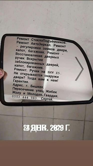 стеклоподемник: Ремонт дверных ручек, ремонт стеклоподъёмников, ремонт авто зеркал — 7