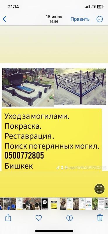 Уход за могилами | Оформление at lalafo.kg — 1 Уход за могилами | Оформление — 1
