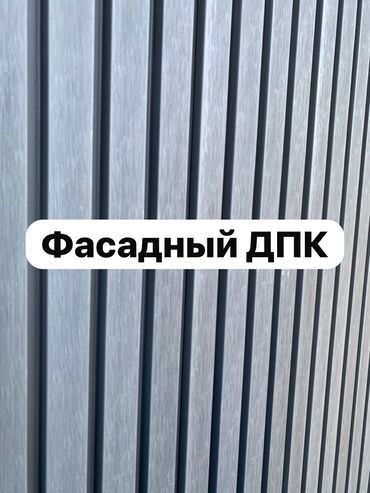 Террасная доска ДПК: Терасная доска ДПК Фассадный ДПК Заборный ДПК Террасное покрытие — 34