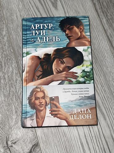Художественная литература: МОЖНО КУПИТЬ ПОШТУЧНО ‼️ Книги в идеальном состоянии, по низкой цене — 20