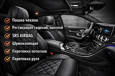 bwb e34: Премиальный автосервис по перетяжке и тюнингу салона Услуги: - Пошив — 1