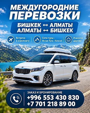 пьяный такси яндекс: ТУРЫ ПО КАЗАХСТАНУ ЕДУ НАПРЯМУЮ . Междугородние перевозки — 1