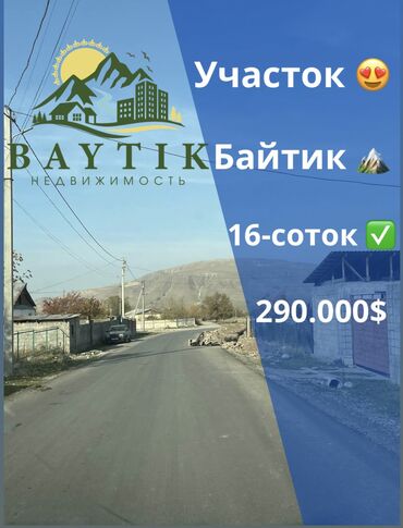 дом рынок дордой: 16 соток, Курулуш, Кызыл китеп