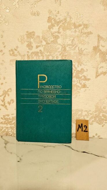 Tədris ədəbiyyatı: Çətin tapılan Tibb kitabları. Различные медицинские книги. Çatdırılma — 4