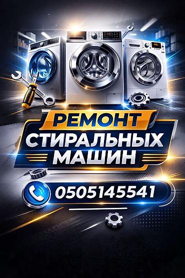 iphone case: Мастера по ремонту стиральных машин — 1