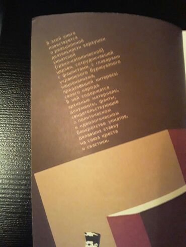 Bədii ədəbiyyat: Книги. Чтобы посмотреть все мои обьявления, нажмите на имя продавца — 17