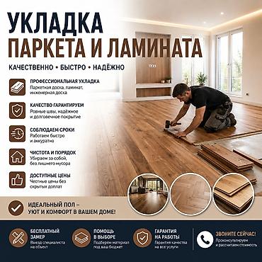 Укладка паркета и ламината - Профессиональная укладка: паркетная