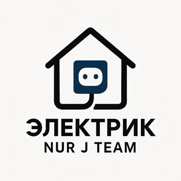 охраник керек: Электрик | Установка счетчиков, Демонтаж электроприборов, Монтаж видеонаблюдения 1-2 года опыта