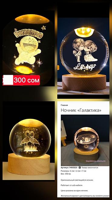 Ночник «Галактика» – светящаяся хрустальная сфера на деревянной