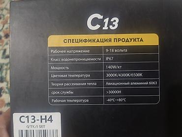 İşıqlandırma sistemləri: ZMB C13 LED faralar – H4 (C13-H4) komplekti Xüsusiyyətlər: - Giriş — 1