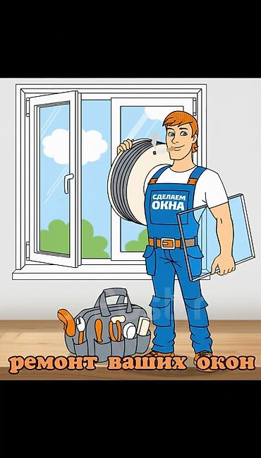 Ремонт окон и дверей: : Ремонт, Реставрация — 1