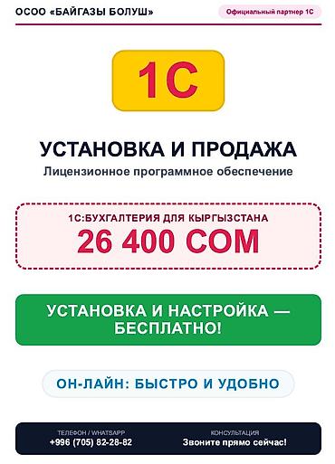 1С разработка: 1С установка и настройка бесплатно - быстро и онлайн — 1