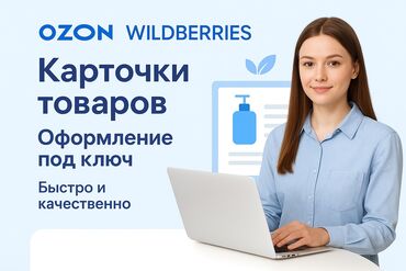 реклама наклейка: Привет! Меня зовут Мека. Я занимаюсь созданием продающих карточек