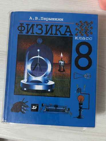 учебник по русскому языку 6 класс бреусенко матохина: Учебник по физике 8 класс с обложкой