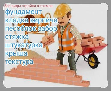 Штукатурка, шпаклевка: Отделочные работы в Токмоке. Услуги: - Стяжка пола - Шпатлёвка стен и at lalafo.kg — 2 Штукатурка, шпаклевка: Отделочные работы в Токмоке. Услуги: - Стяжка пола - Шпатлёвка стен и — 2